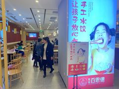 -客临百思德·东北特色馆(龙湖时代天街店)