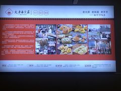 -太原面食店(解放路店)
