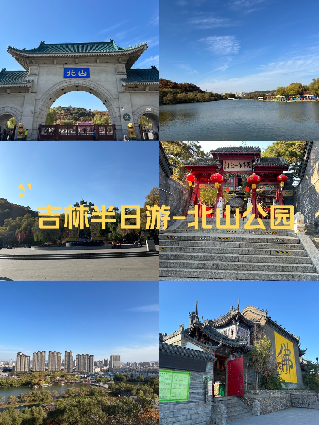 吉林市北山地图图片