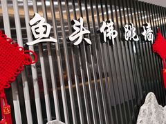 -食神鱼头佛跳墙(百子湾旗舰店)