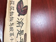 -渝是乎川渝小炒(新世界百货望京店)