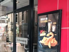 门面-麦当劳(永泰得来速店)