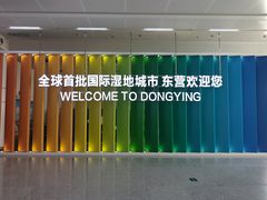 -东营胜利机场