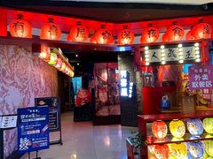 -有喜屋·深夜食堂(北京西路店)