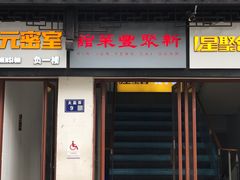 -新聚丰菜馆(太监弄店)