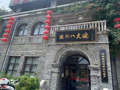 -汝州八大碗(蓝湾店)
