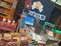 零售区-岭峥炒栗(大河古镇店)