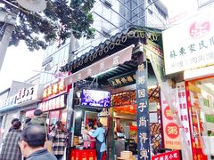 门面-大郎桥瑞陆糖粥(小太平巷店)