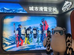 -Hopo Snow 城市滑雪空间(来福士广场购物中心店)