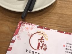 -赤稻·日式料理(禅城店)