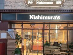 -西村叔叔的店·面包·甜品·蛋糕(崂山丽达店)