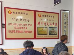 -秦豫肉夹馍(骡马市总店)