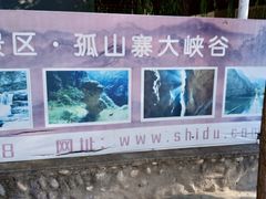 -孤山寨风景区