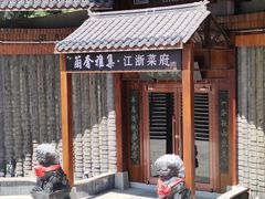 -蘭奢雅集·江浙菜(青山江滩店)