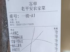 -老平安农家菜(平安店)