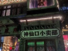 -四十七楼烧烤·海鲜·大排档