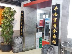 门面-海碗居(牡丹园店)
