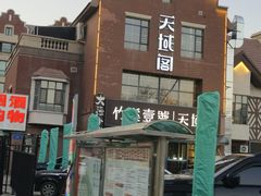 -竹溪一号·天域阁(骑马山店)