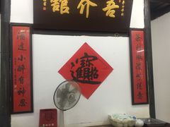 -吾介小籠館