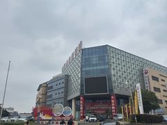 -中国丹阳眼镜城