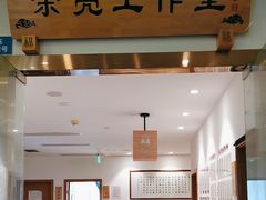 -承启堂中医馆·推拿·针灸(成华馆)
