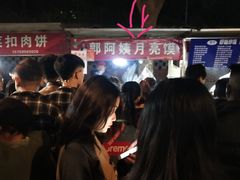 -郭阿姨月亮馍