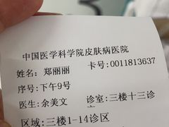 -中国医学科学院皮肤病医院