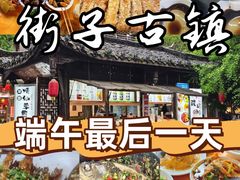 -崇州市街子古镇