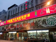 门面-天津乾毓德饭庄·清真传统炒菜·海鲜烧烤(咸阳路店)