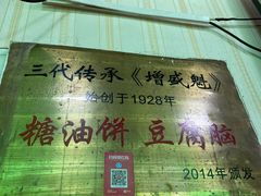 -增盛魁小吃店