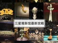 -三星堆博物馆