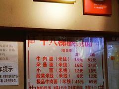 -蒋六十八梯眼镜面(狮子坪店)