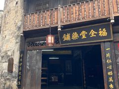 -洪江古商城