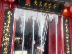 -金陵家宴·金陵春·南京菜(夫子庙店)