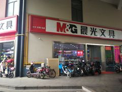 -晨光文具(漓江花园店)