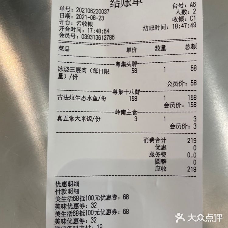 粤集，平价不平常