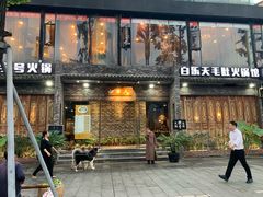 门面-白乐天毛肚火锅馆(南滨路店)
