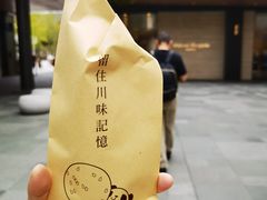 -柴门饭儿(成都太古里店)