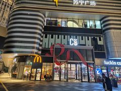 -麦当劳(苏宁广场店)
