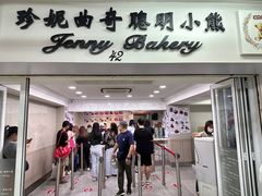 -珍妮曲奇聪明小熊(尖沙咀店)