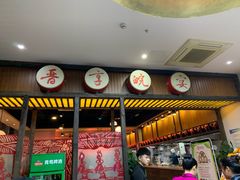 门面-晋享皖宴(创新大道店)