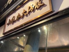 -广府乡下·饭庄(新港东路店)