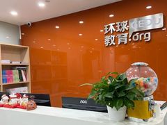 -环球雅思·托福·ALevel·OSSD·DSE·留学英语培训学校(体育西校区)