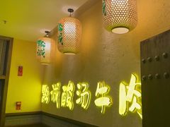 -黔诚酸汤牛肉(甲秀楼店)