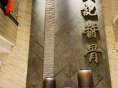 -吴记酱骨炖菜馆(西大直街店)