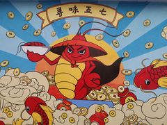 -五七小李子油焖大虾(总店)