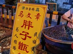 -马文章胖子甑糕(洒金桥店)