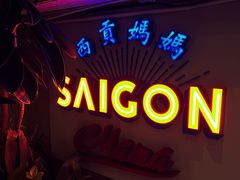 -西贡妈妈SaigonMama•越南料理(上海商城店)