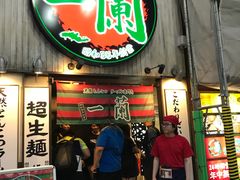 -一蘭拉面(新宿中央东口店)