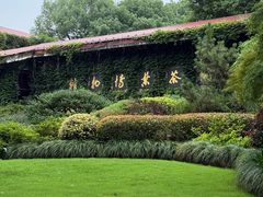 -中国茶叶博物馆(双峰馆区)
